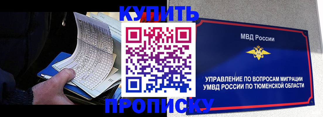 прописка штамп в Реже