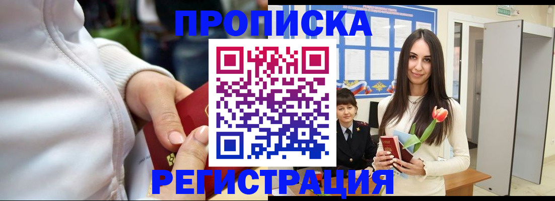 прописка ребенка в Реже