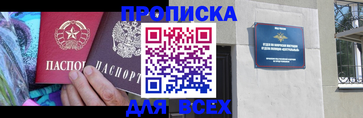 прописка регистрация в Реже
