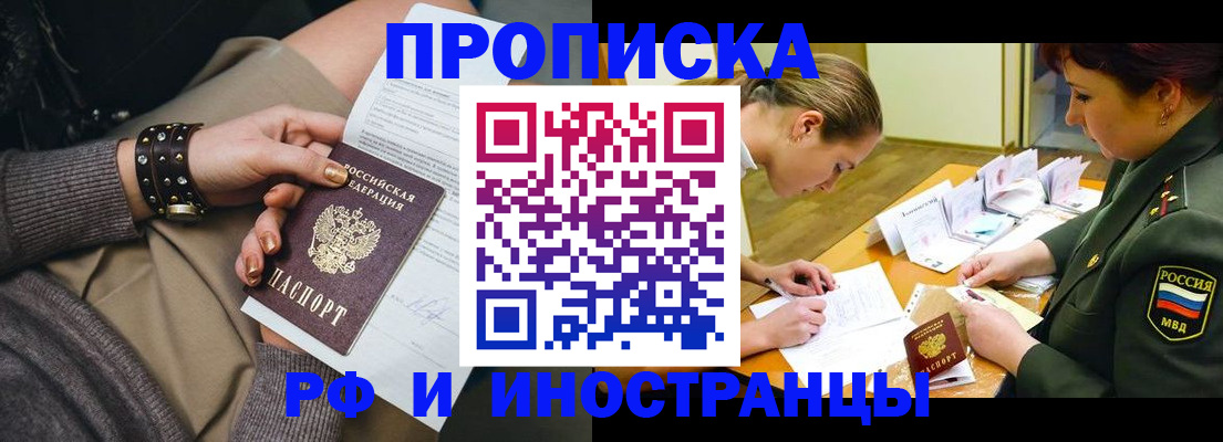 временная регистрация законно в Реже